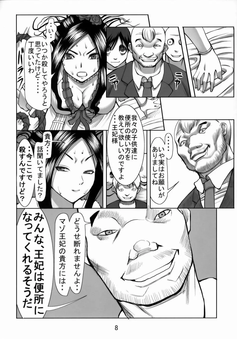 デボラ SからMへの誘い～目覚めの連結精液肉便器編～ Page.7