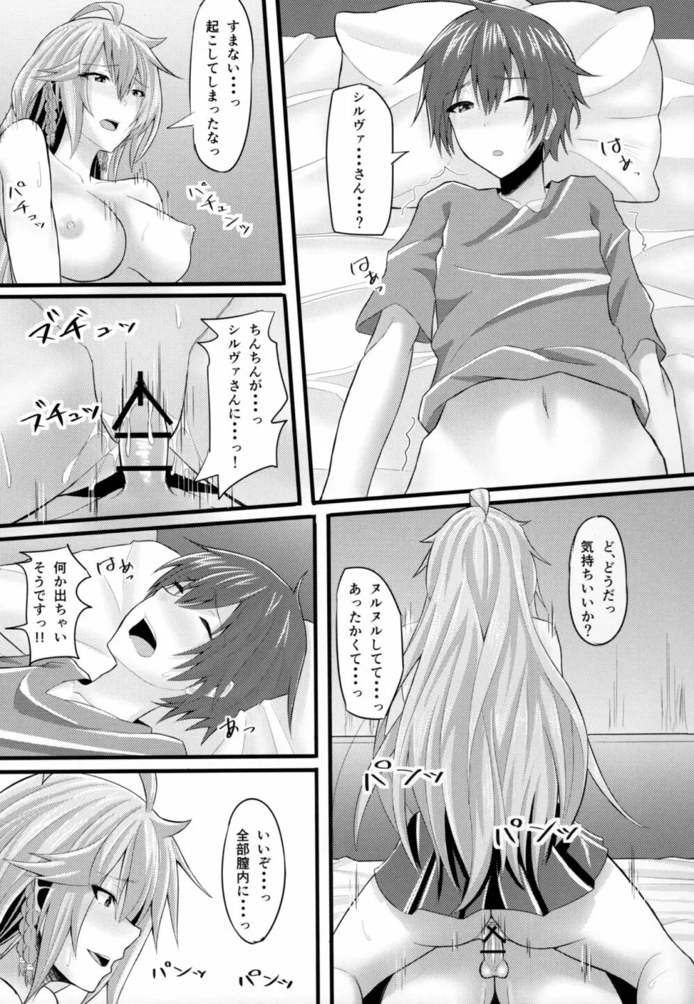 ちょっとまって!シルヴァさんっ! Page.11