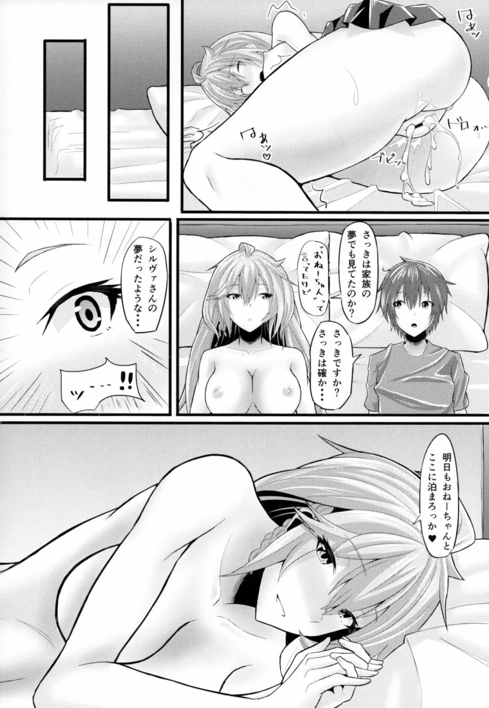 ちょっとまって!シルヴァさんっ! Page.18