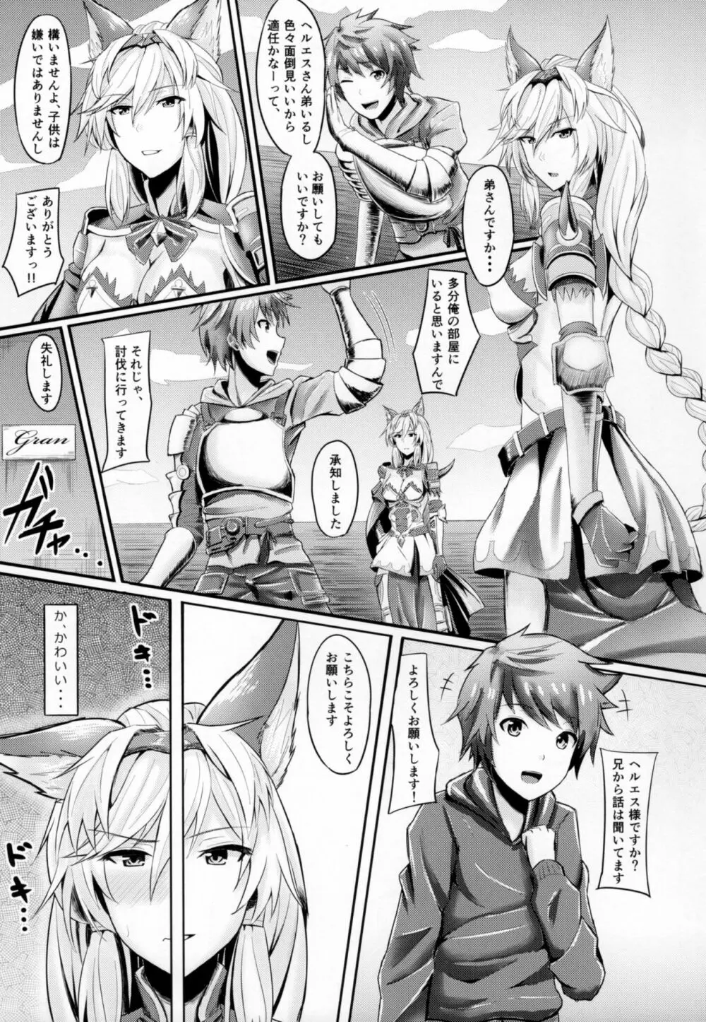 ヘルエスおねーちゃんはカワイイものが好き Page.4