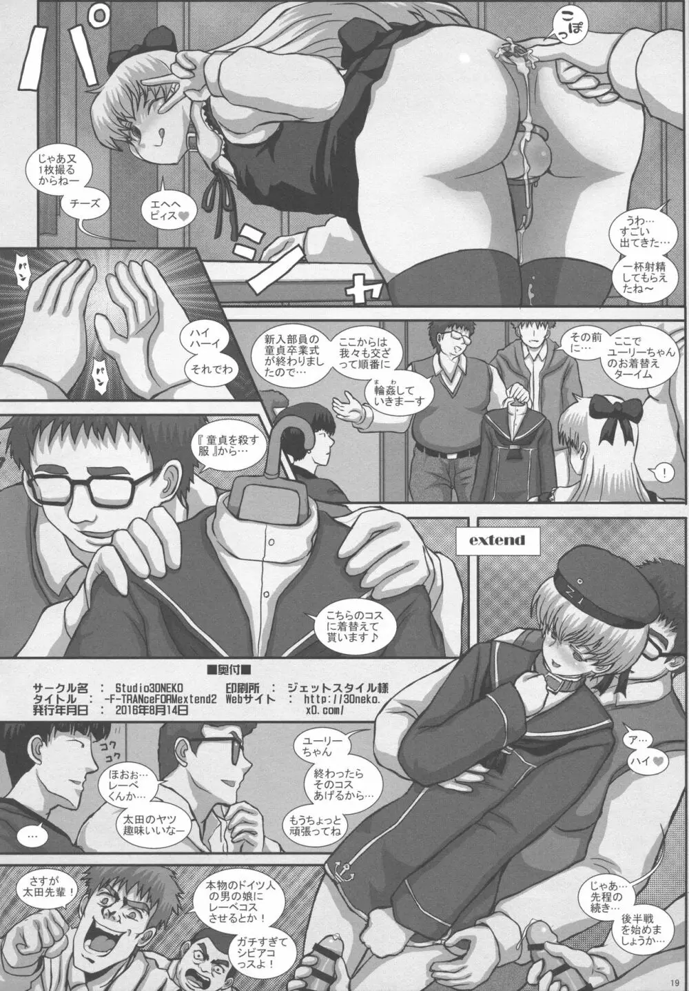 TRANceFORM extend2 Page.18