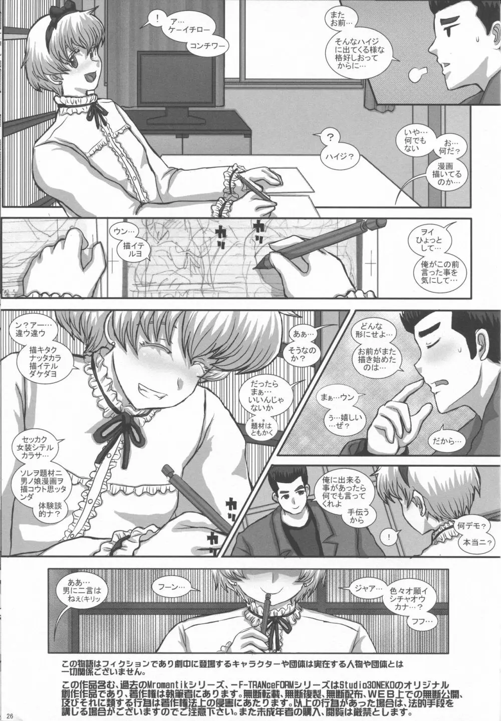 TRANceFORM extend2 Page.25