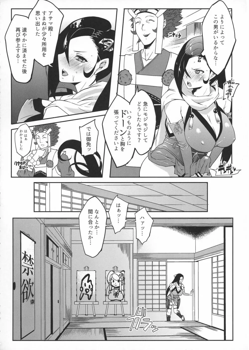 わらわの嫁 弐 Page.4