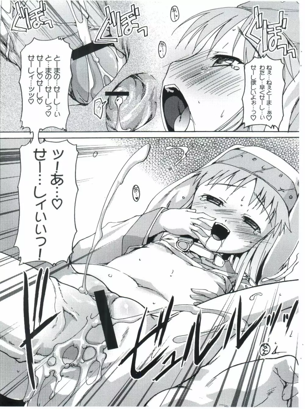 とある×××と禁書目録 Page.8