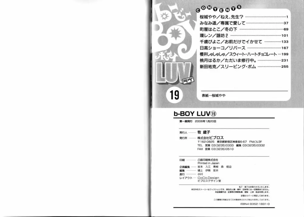 B-BOY LUV 19 オンリーワン特集 Page.143