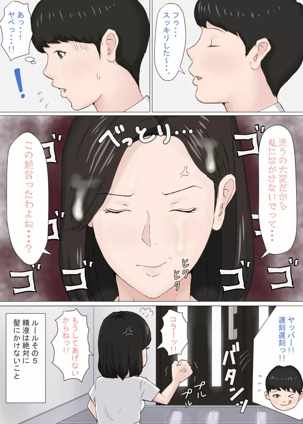 続・母さんじゃなきゃダメなんだっ！！ Page.21