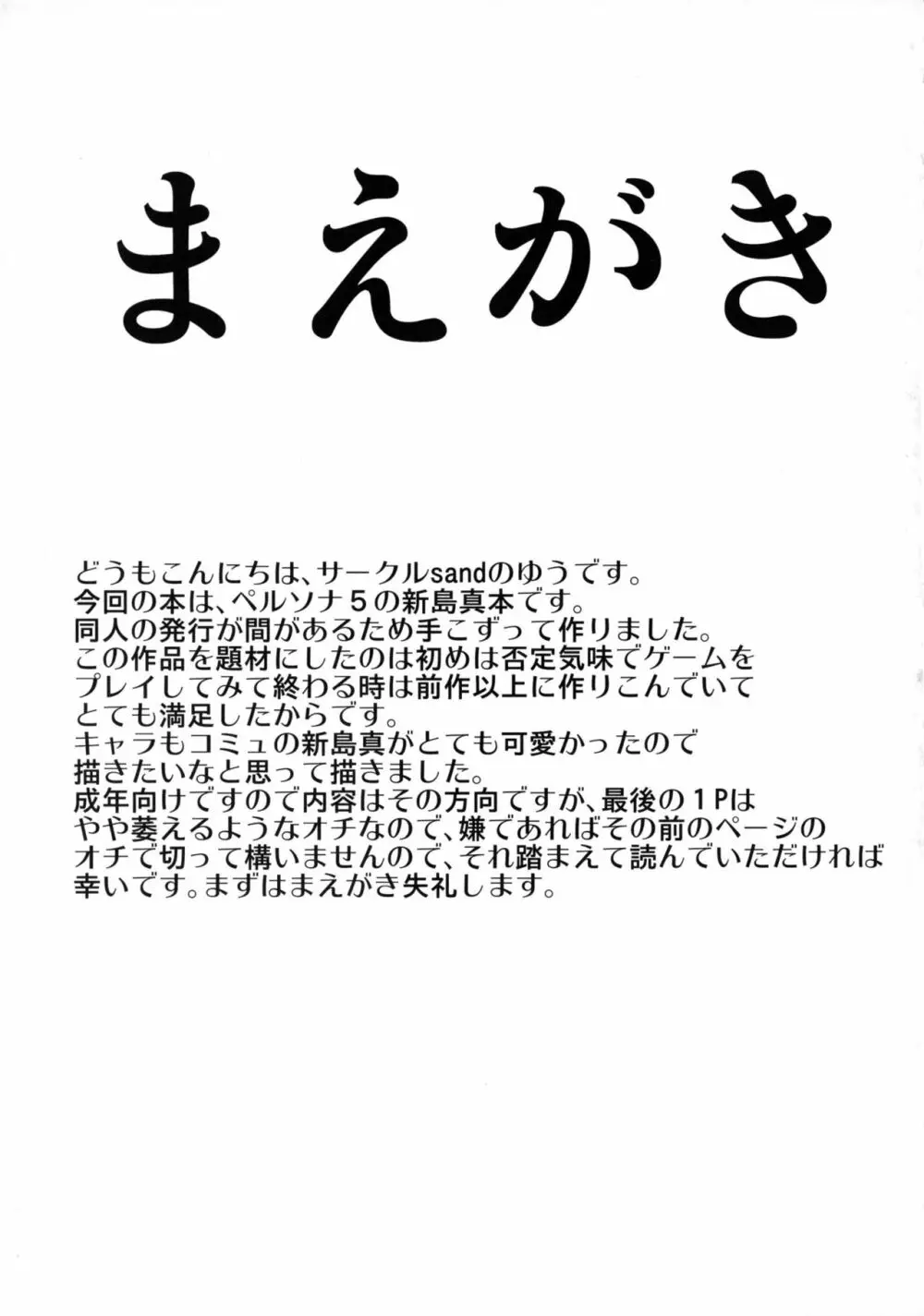 新島真先輩に責められる本 Page.2