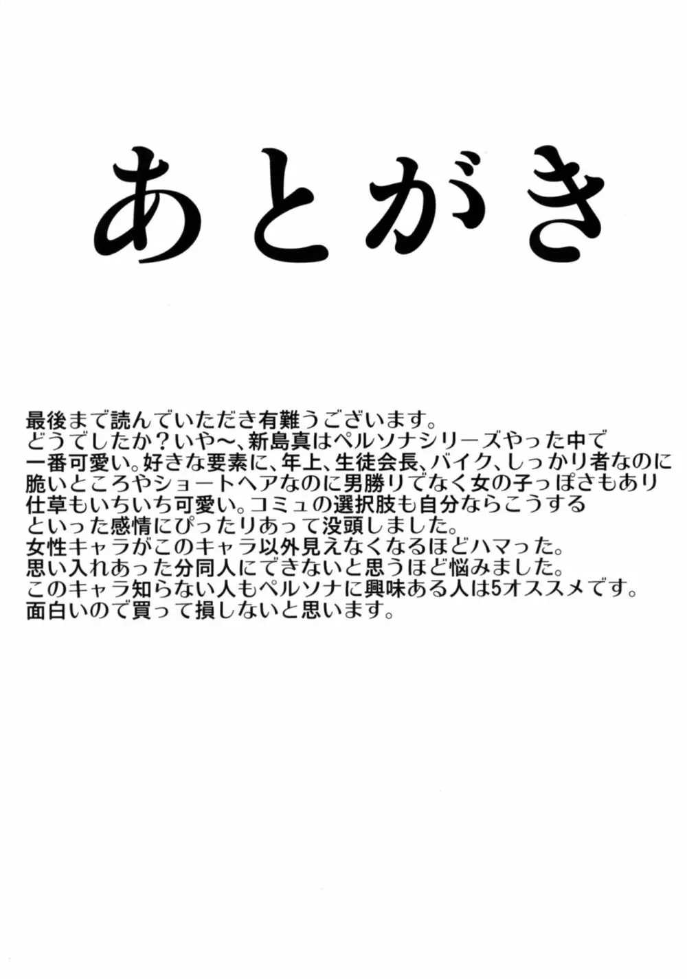 新島真先輩に責められる本 Page.24