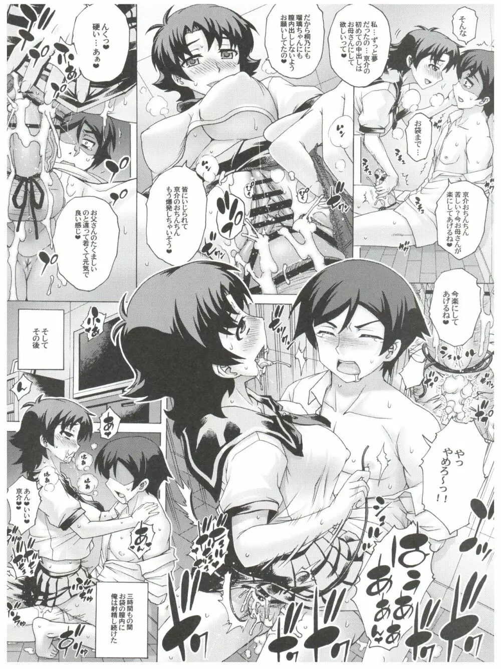 PM32 父妹 5 Page.20