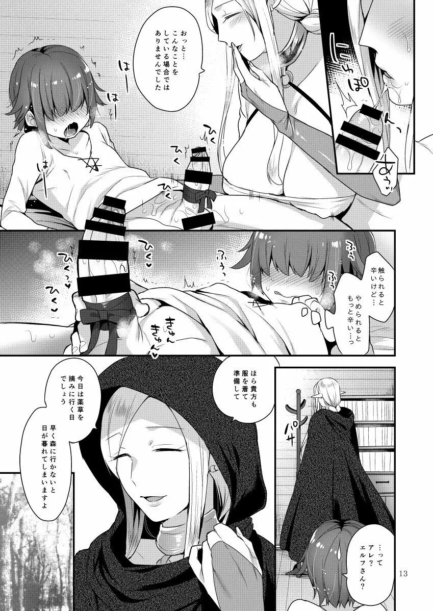 エルフさんはいじわる。 Page.13