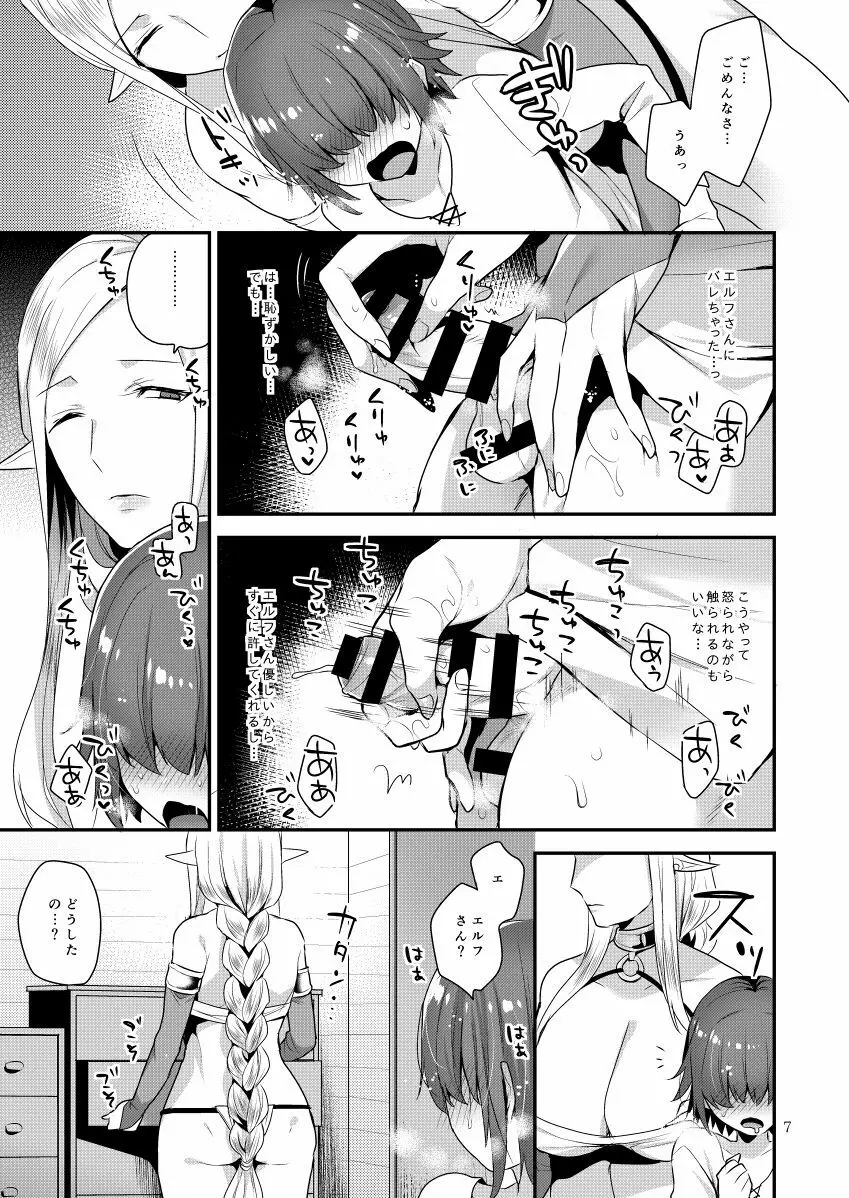 エルフさんはいじわる。 Page.7