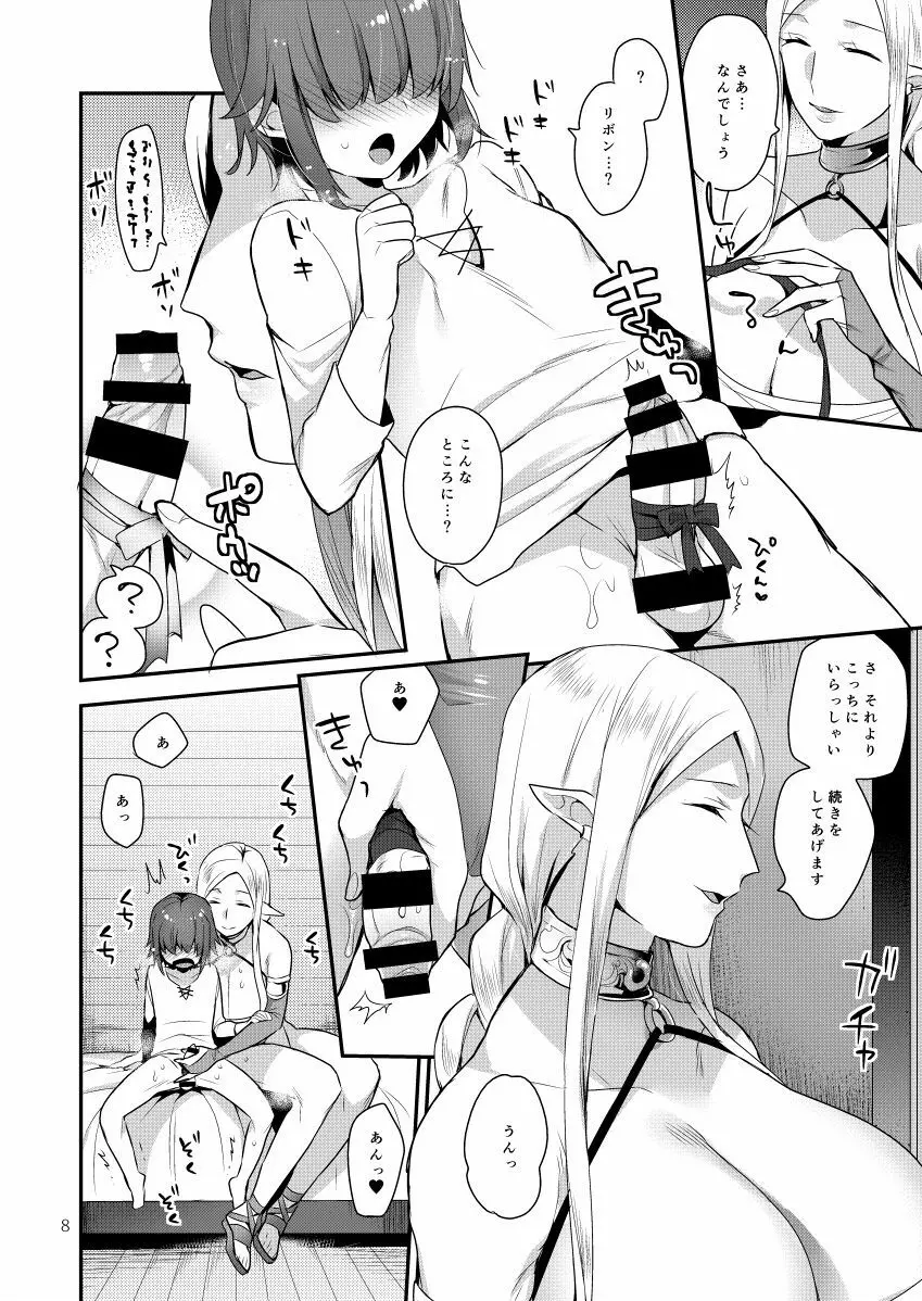 エルフさんはいじわる。 Page.8