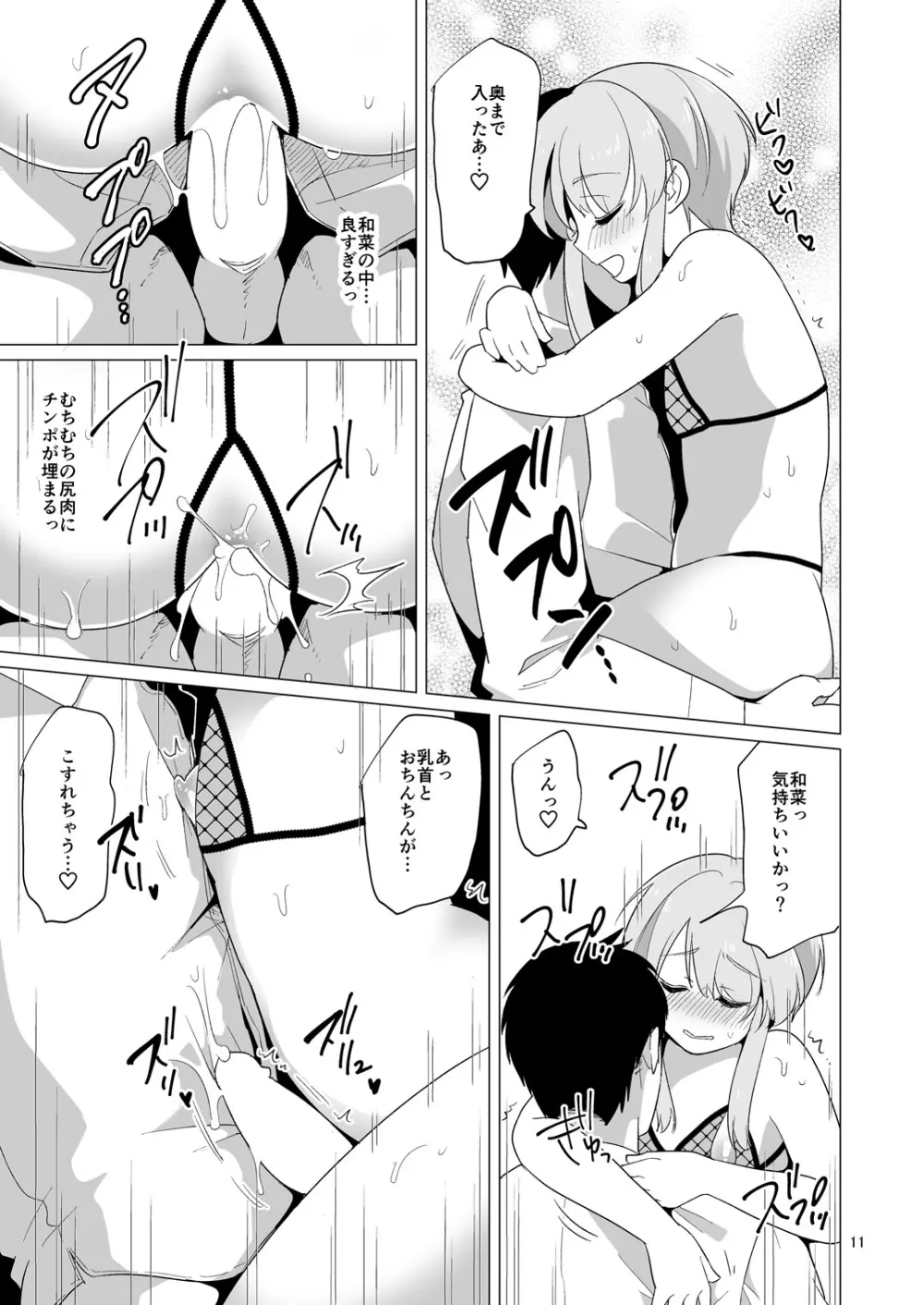 やさしくてえっちな俺の彼女はおとこのこ Page.12