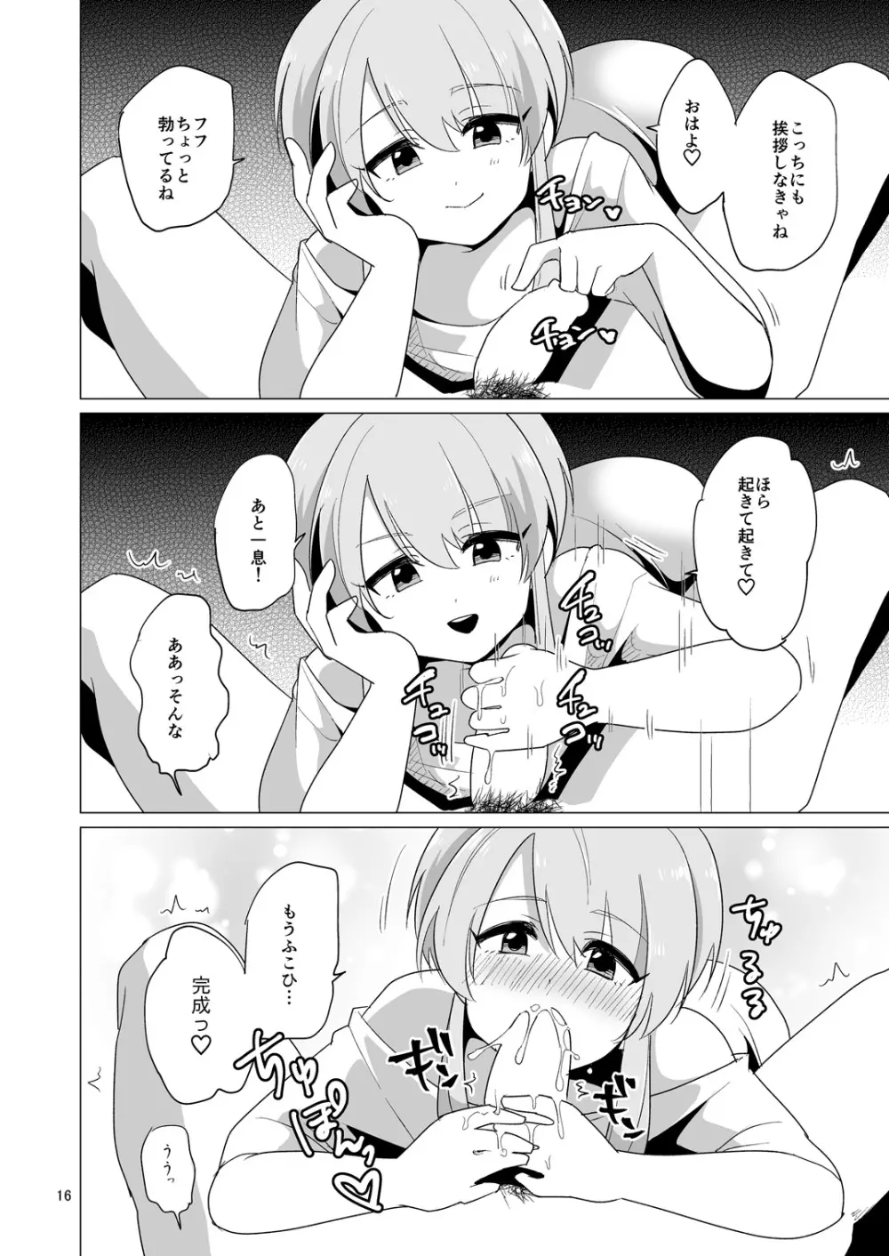 やさしくてえっちな俺の彼女はおとこのこ Page.17