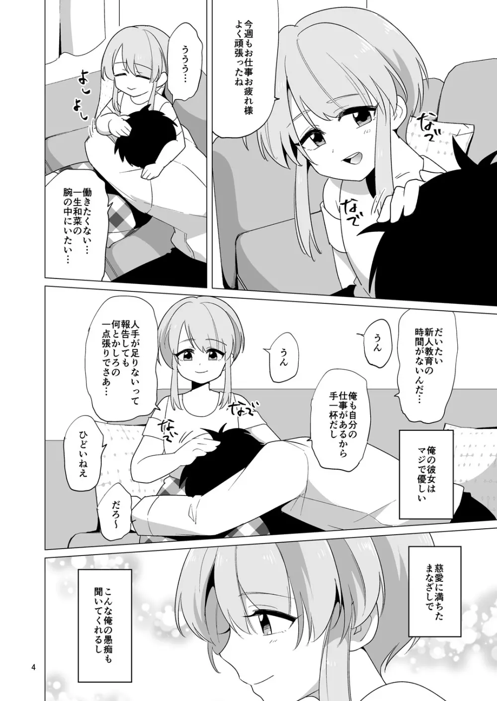 やさしくてえっちな俺の彼女はおとこのこ Page.5