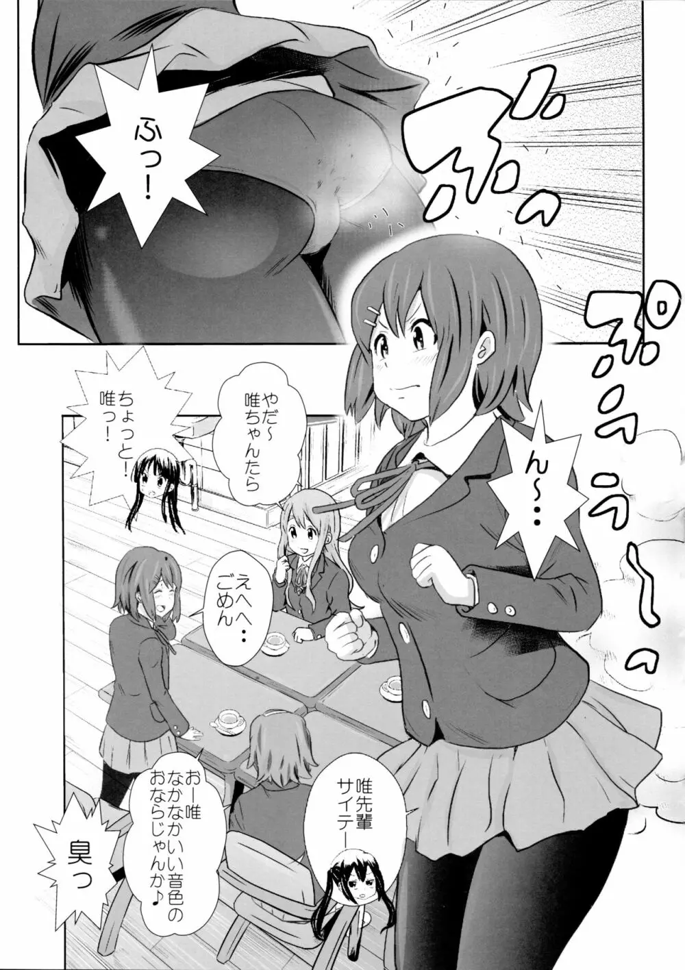 放課後うんちタイム・ファイナル Page.14
