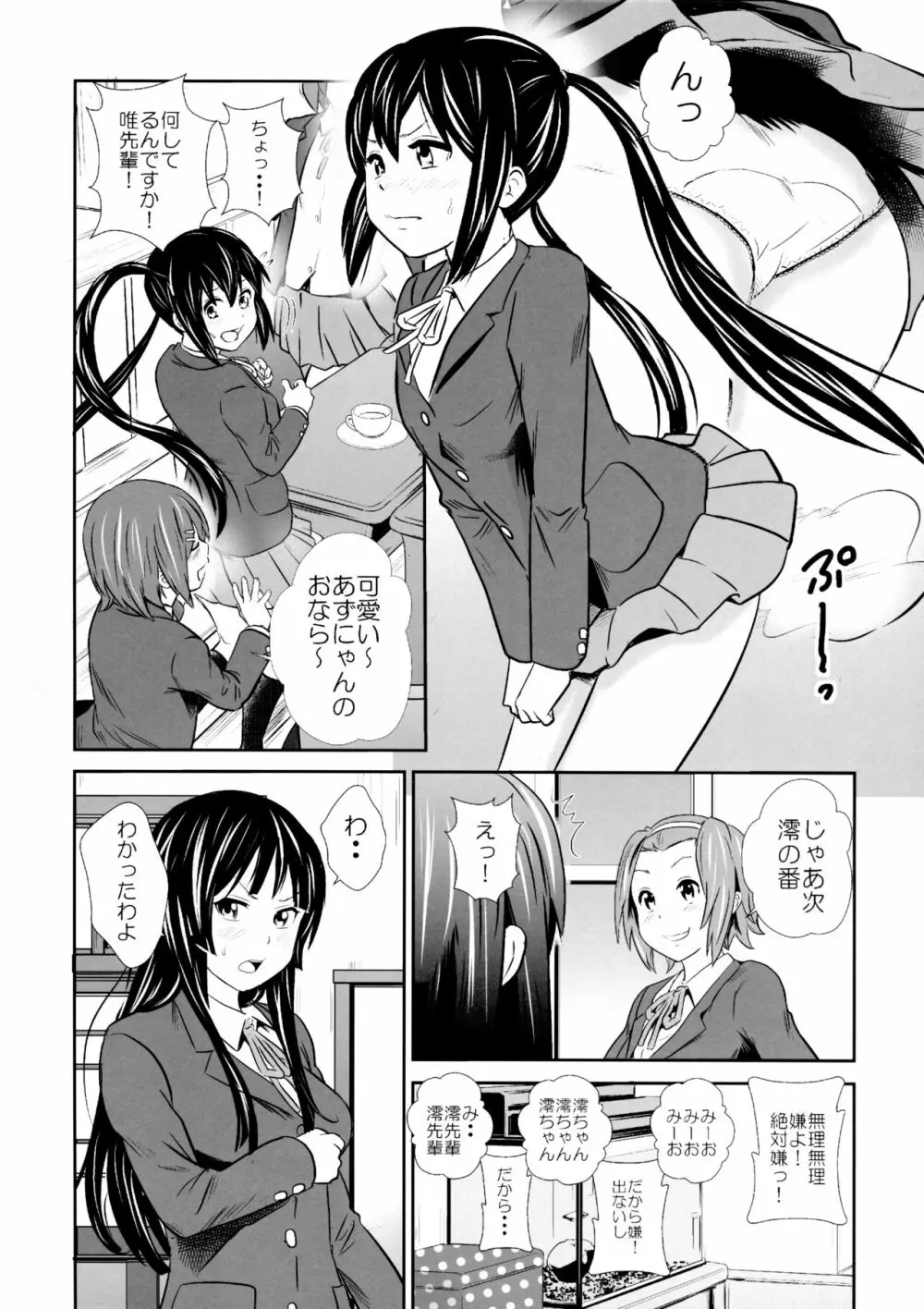 放課後うんちタイム・ファイナル Page.17