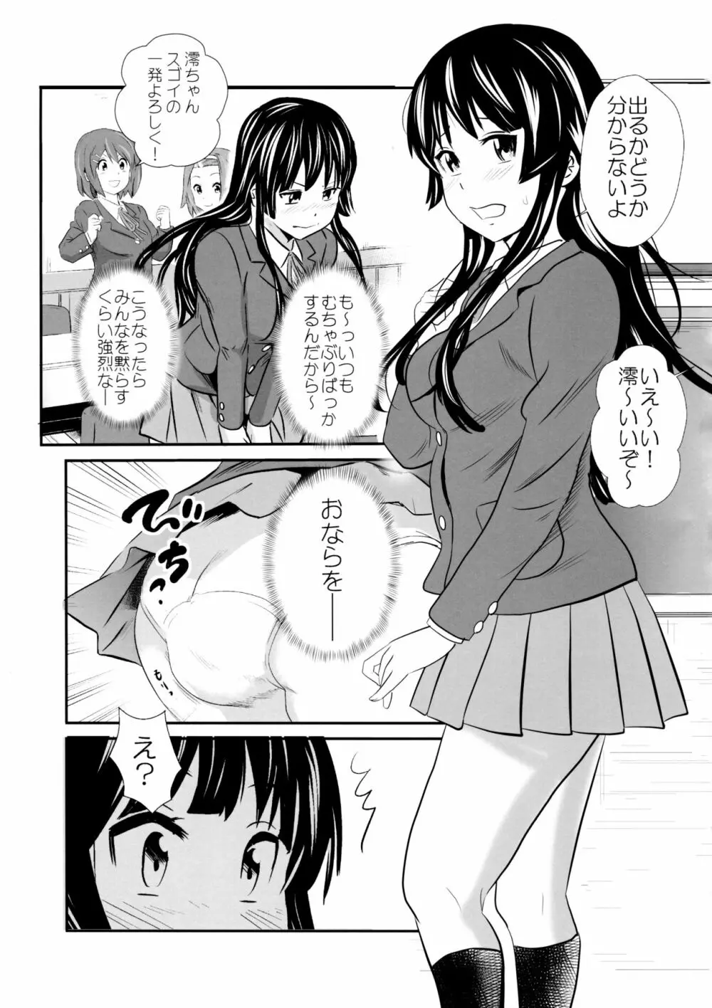放課後うんちタイム・ファイナル Page.18