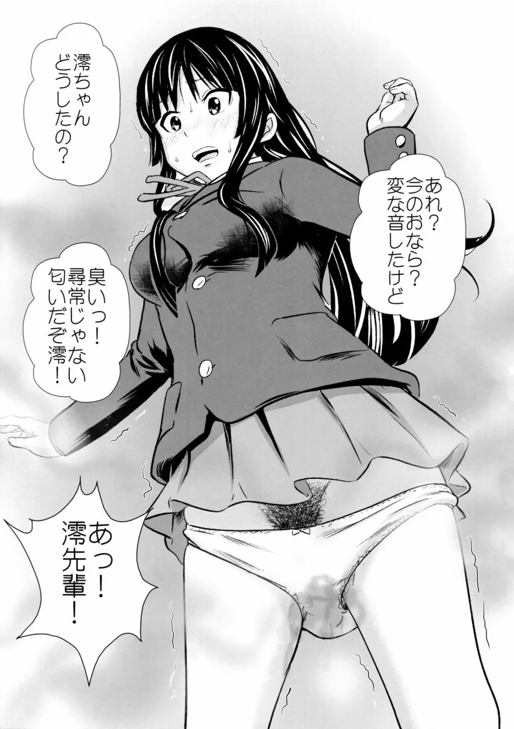 放課後うんちタイム・ファイナル Page.20