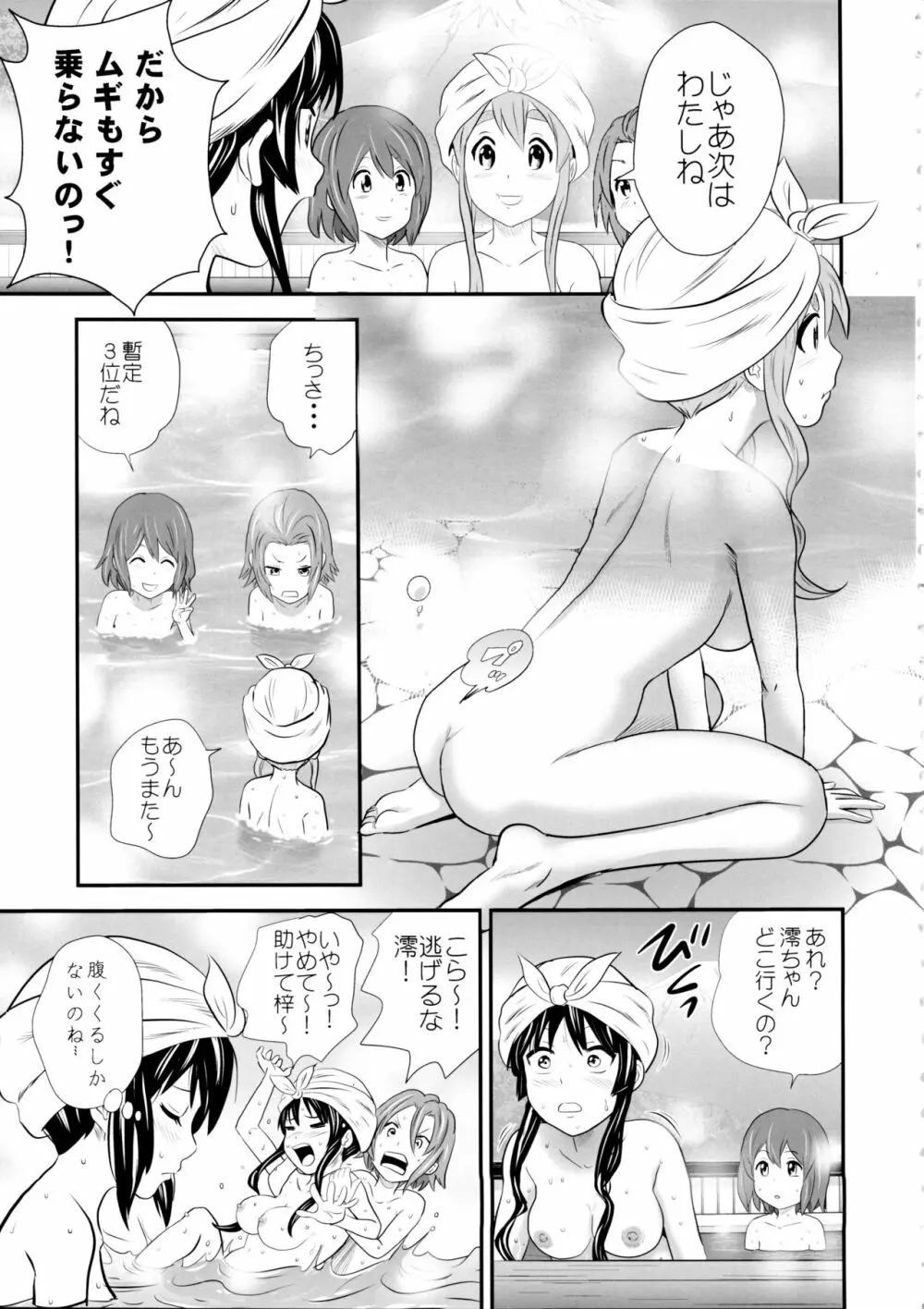 放課後うんちタイム・ファイナル Page.6