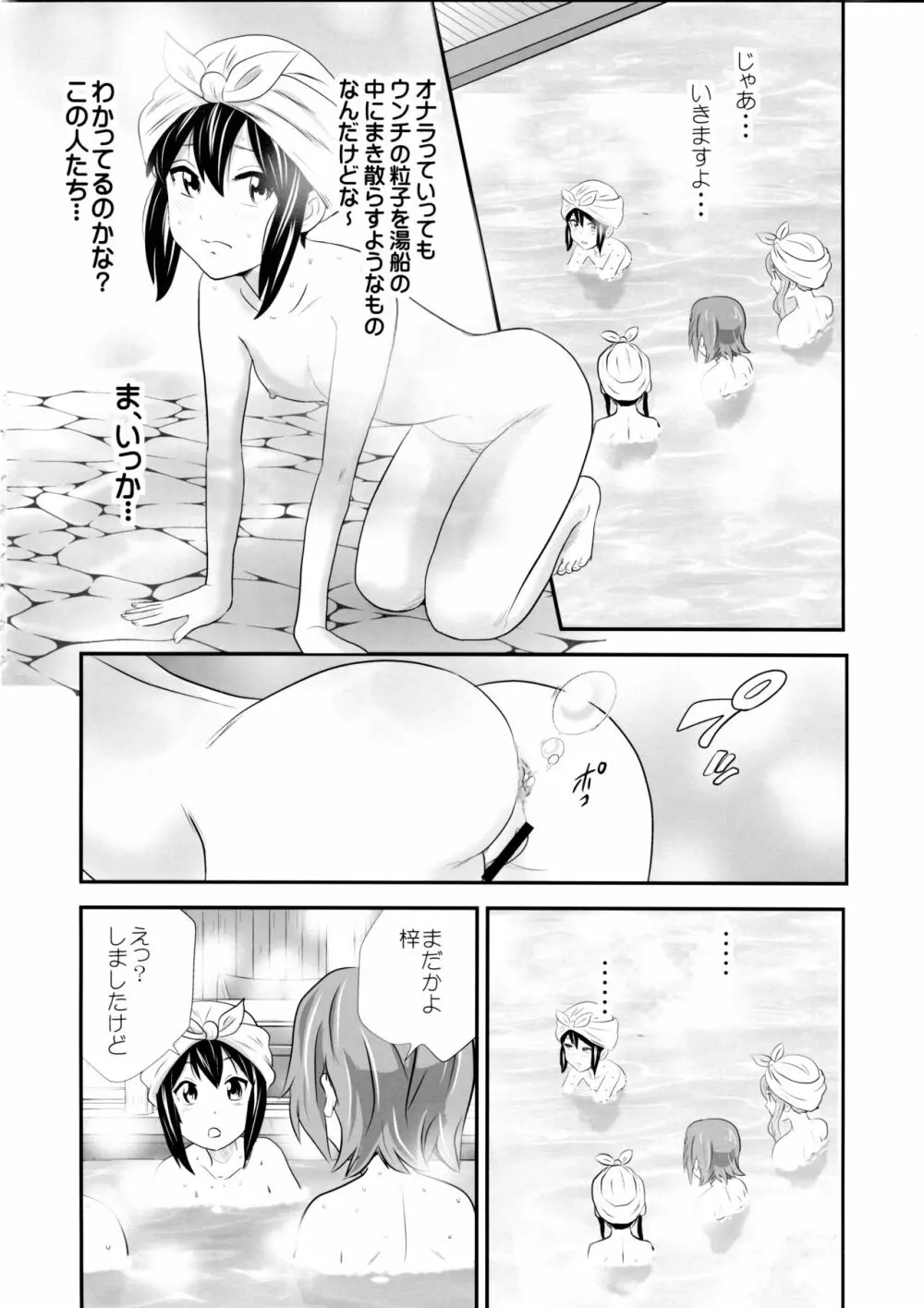 放課後うんちタイム・ファイナル Page.7