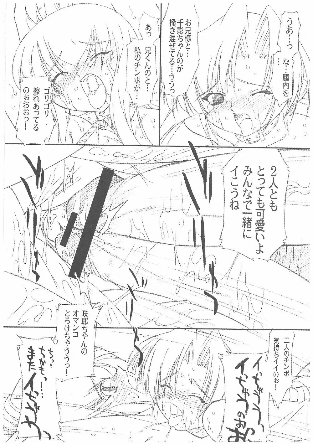 千影咲耶 Page.52