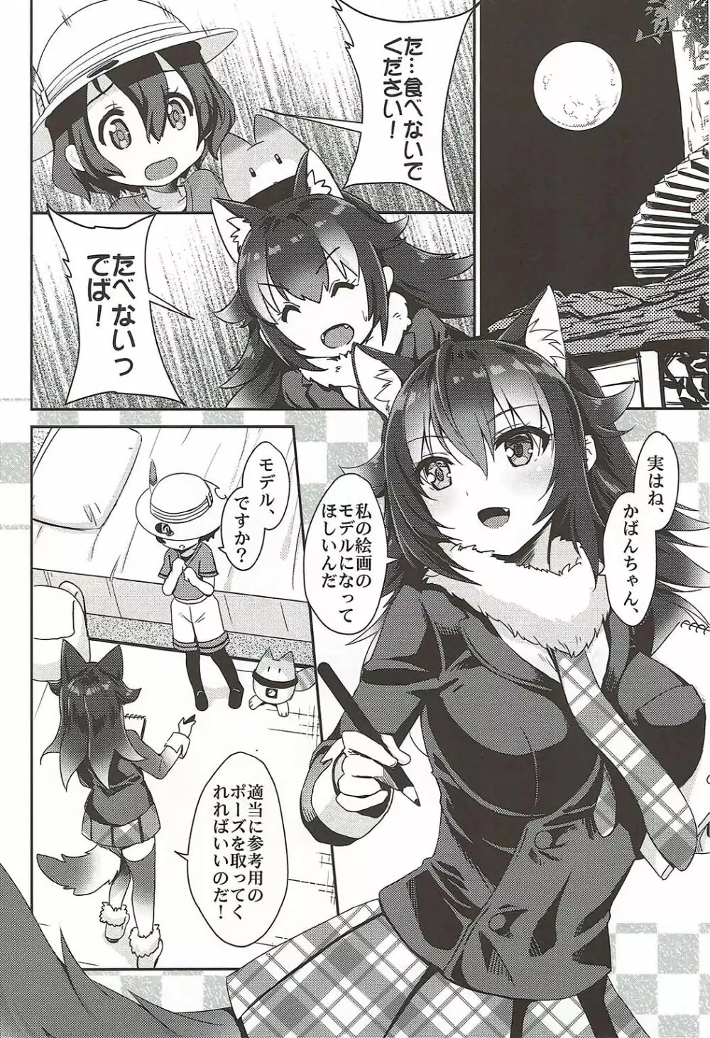 オオカミ先生に誘われた僕が野生解放したあの夜のこと Page.3