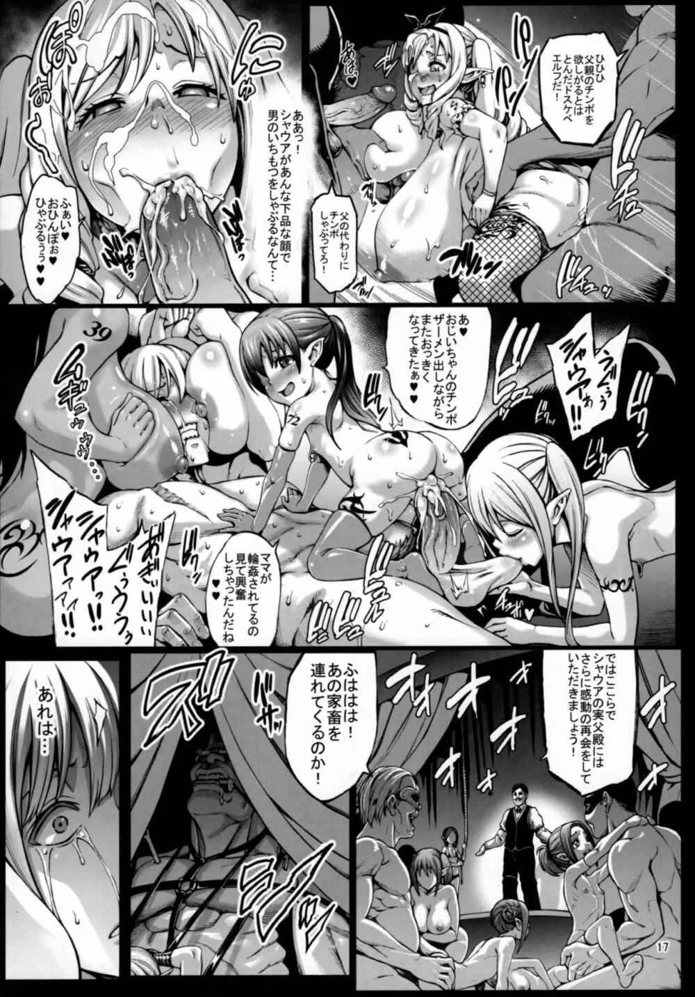 豊穣の隷属エルフ3 Page.18