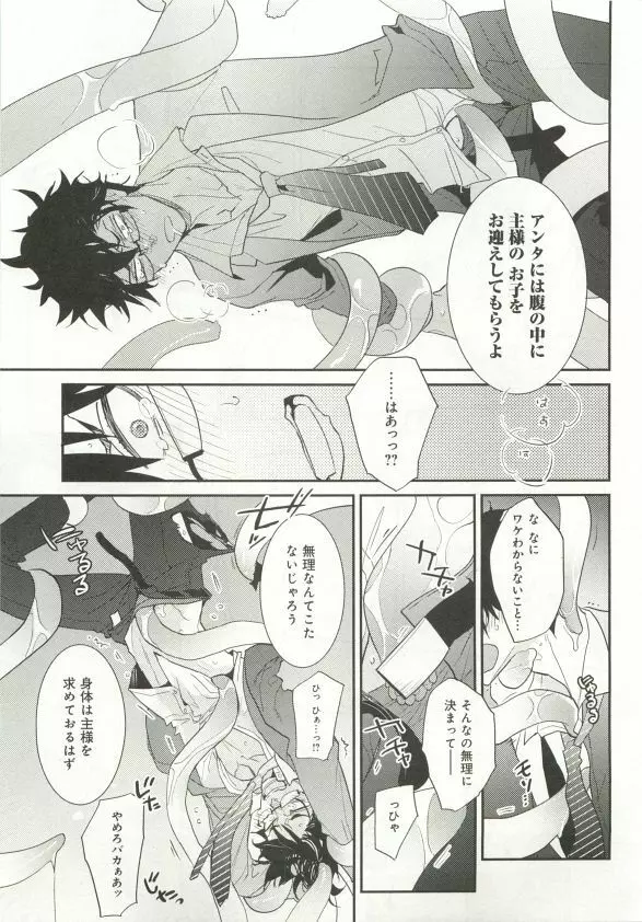 B-BOY ドS 触手特集 Page.192