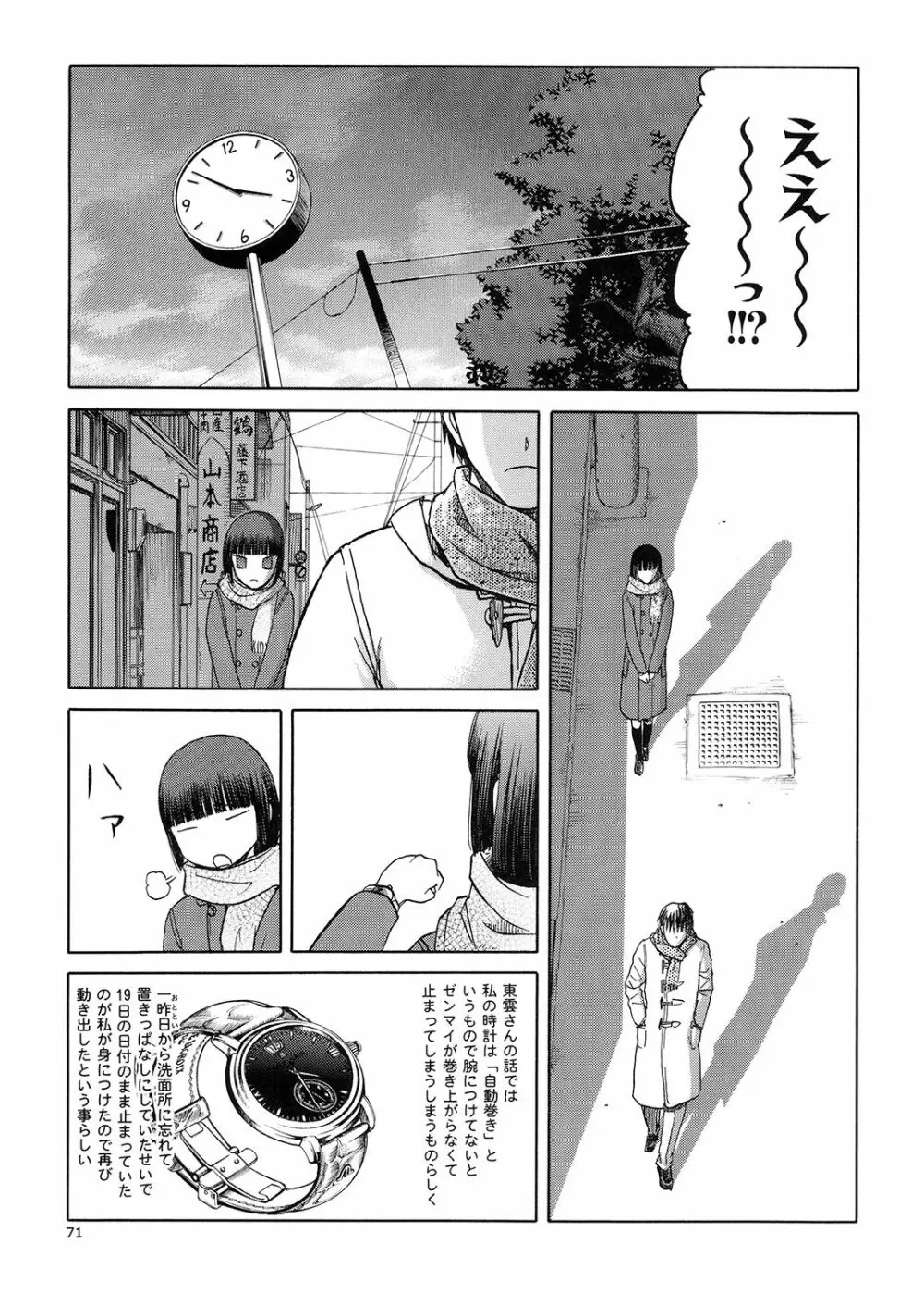 blue snow blue 総集編 5 + ミニ画集 Page.70