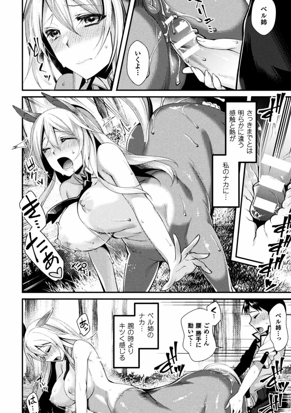 別冊コミックアンリアル モンスター娘パラダイスデジタル版Vol.9 Page.18