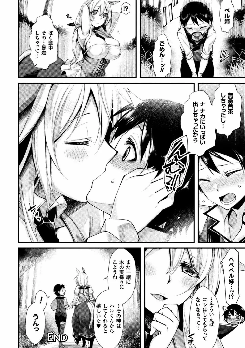 別冊コミックアンリアル モンスター娘パラダイスデジタル版Vol.9 Page.22