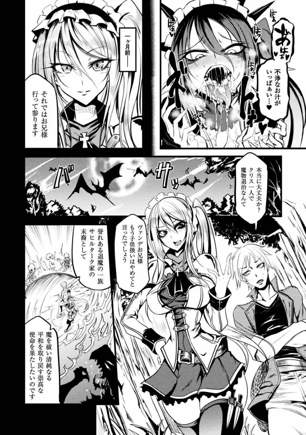 別冊コミックアンリアル モンスター娘パラダイスデジタル版Vol.9 Page.24