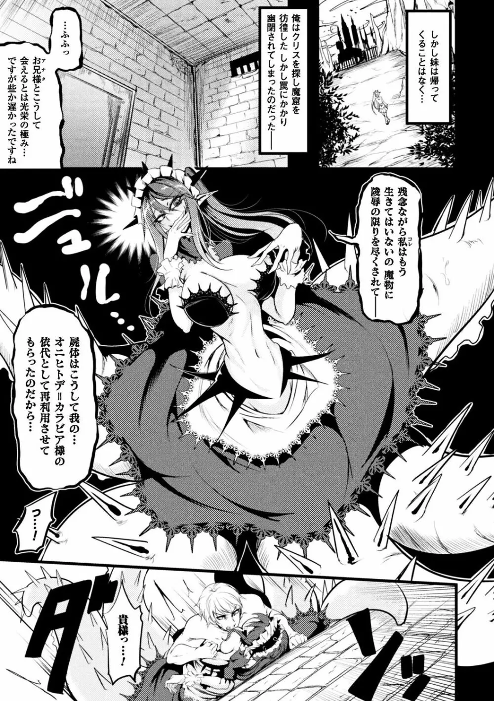 別冊コミックアンリアル モンスター娘パラダイスデジタル版Vol.9 Page.25