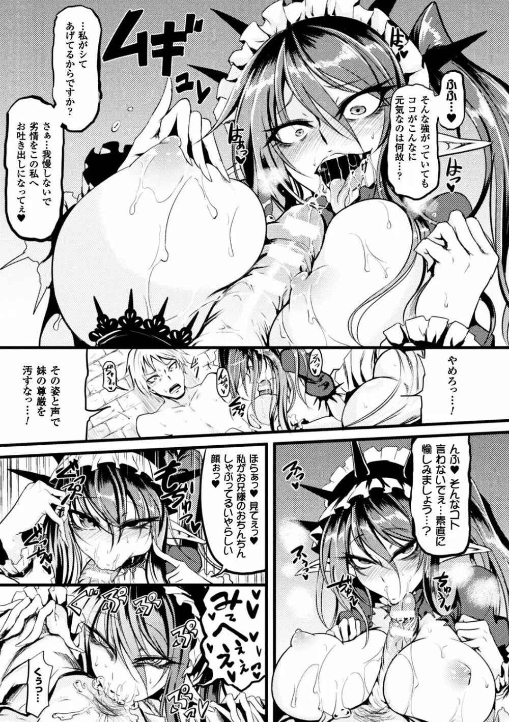 別冊コミックアンリアル モンスター娘パラダイスデジタル版Vol.9 Page.27