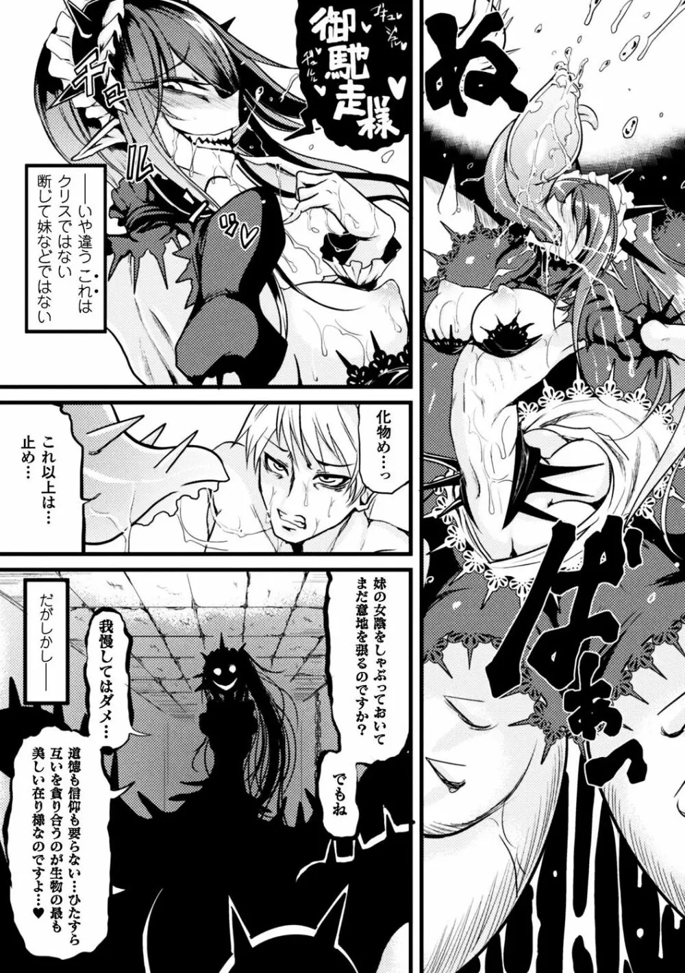 別冊コミックアンリアル モンスター娘パラダイスデジタル版Vol.9 Page.33