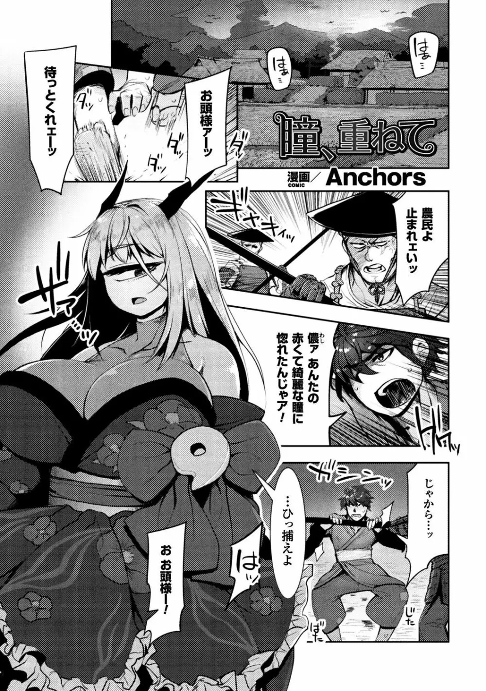 別冊コミックアンリアル モンスター娘パラダイスデジタル版Vol.9 Page.43