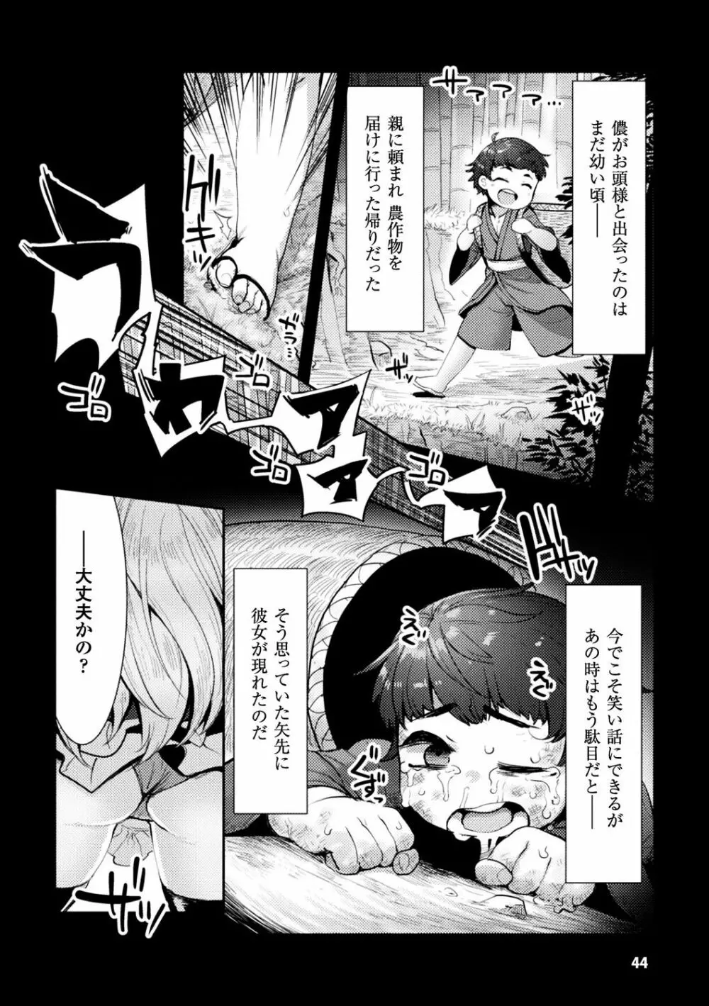 別冊コミックアンリアル モンスター娘パラダイスデジタル版Vol.9 Page.44