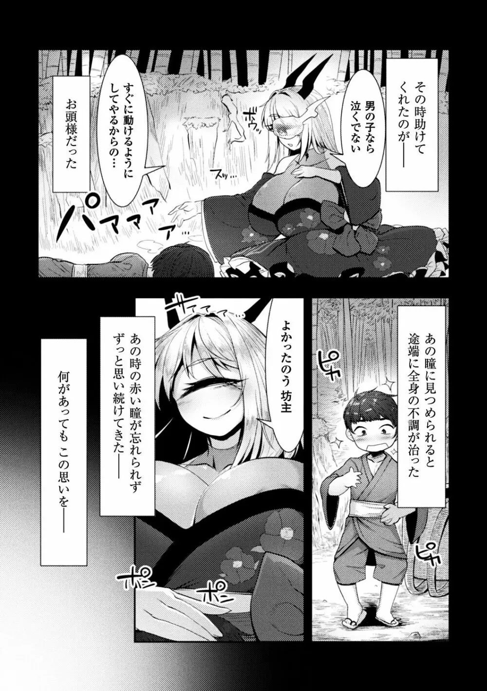 別冊コミックアンリアル モンスター娘パラダイスデジタル版Vol.9 Page.45