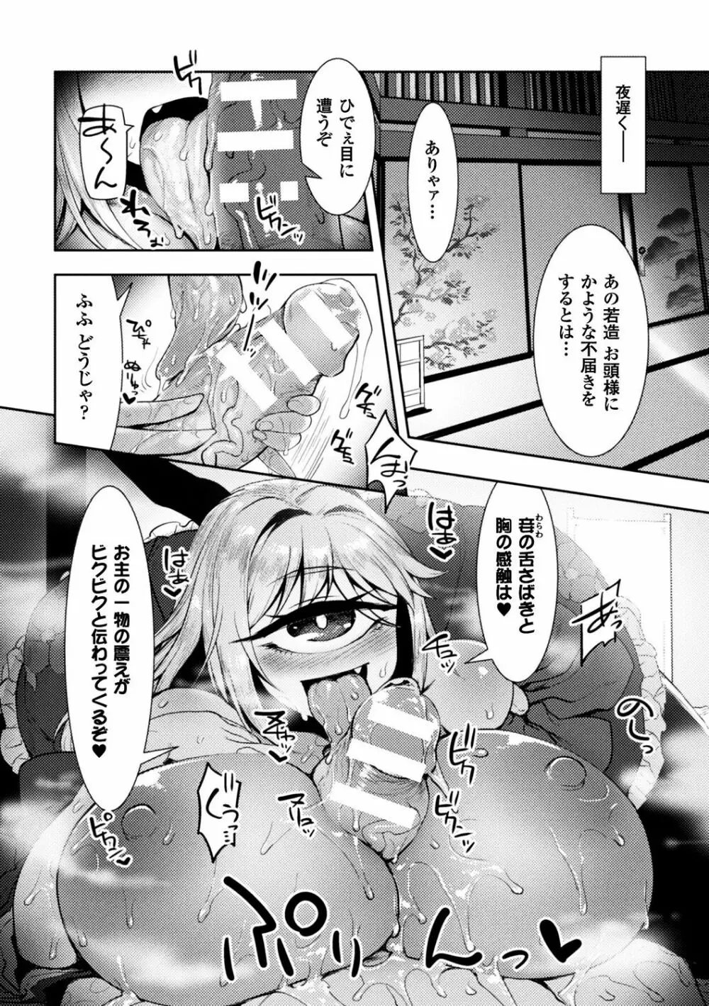 別冊コミックアンリアル モンスター娘パラダイスデジタル版Vol.9 Page.46