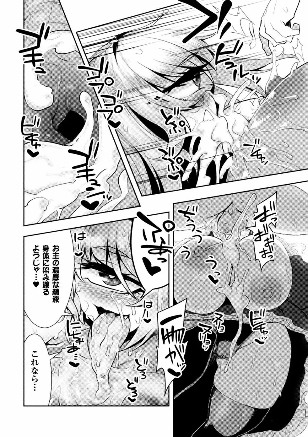別冊コミックアンリアル モンスター娘パラダイスデジタル版Vol.9 Page.48