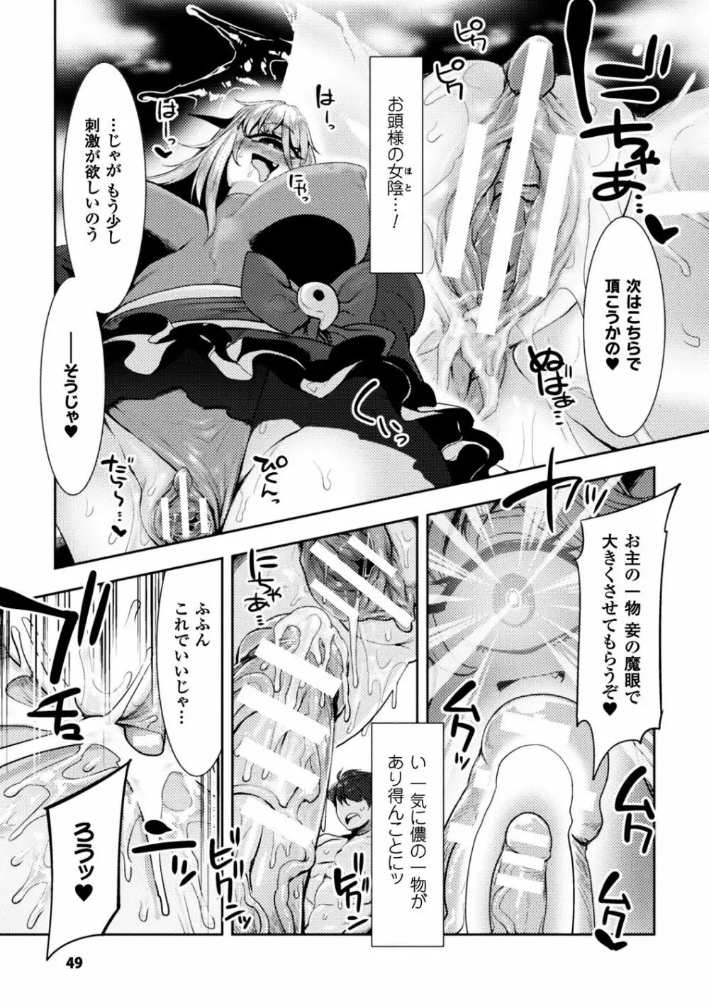 別冊コミックアンリアル モンスター娘パラダイスデジタル版Vol.9 Page.49