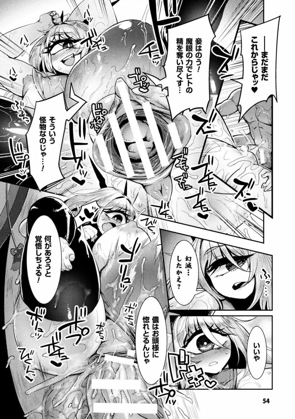 別冊コミックアンリアル モンスター娘パラダイスデジタル版Vol.9 Page.54