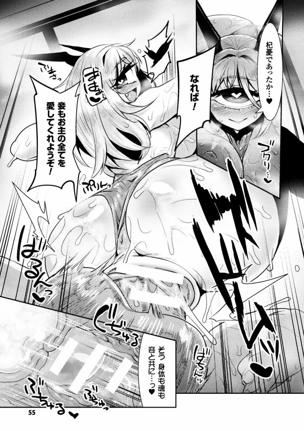 別冊コミックアンリアル モンスター娘パラダイスデジタル版Vol.9 Page.55