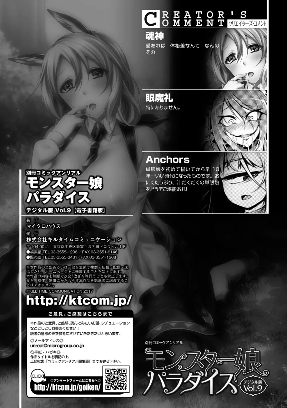 別冊コミックアンリアル モンスター娘パラダイスデジタル版Vol.9 Page.69