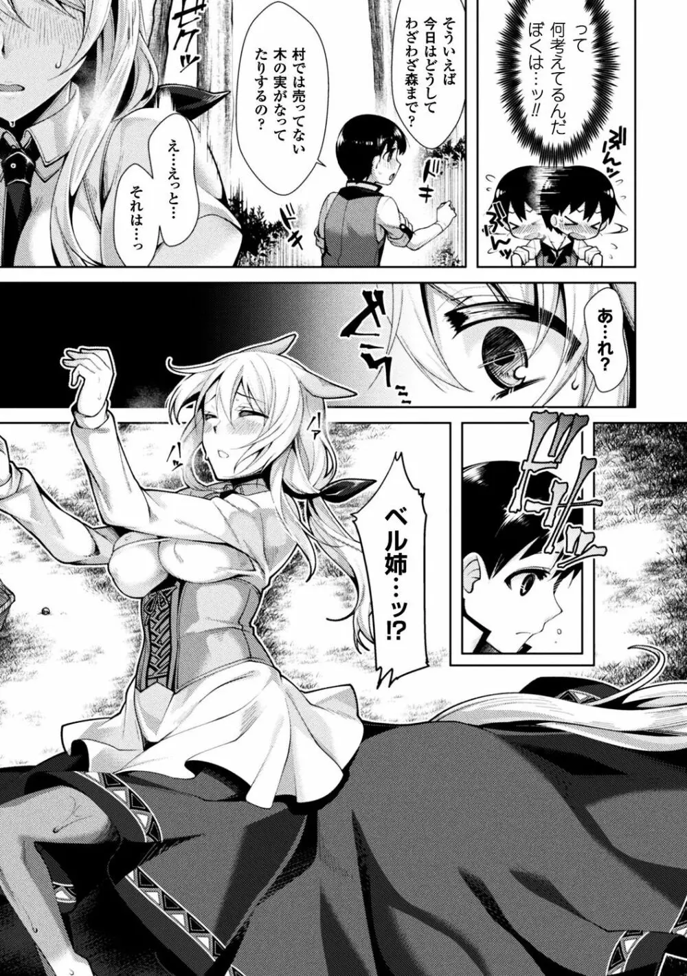 別冊コミックアンリアル モンスター娘パラダイスデジタル版Vol.9 Page.7