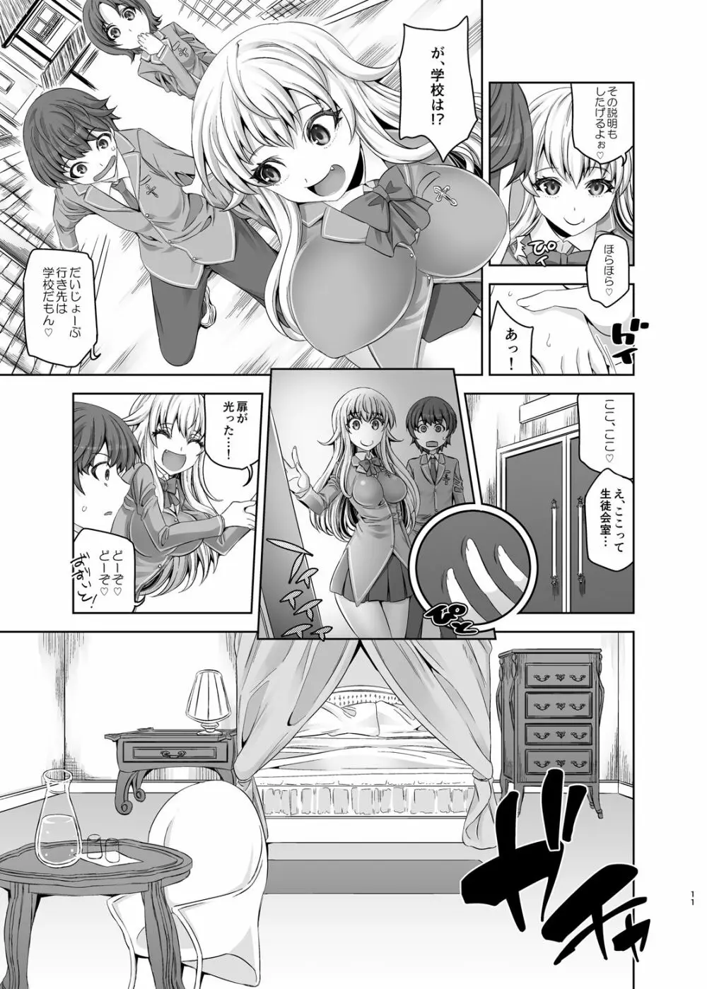 吸血姫戦線 Page.10