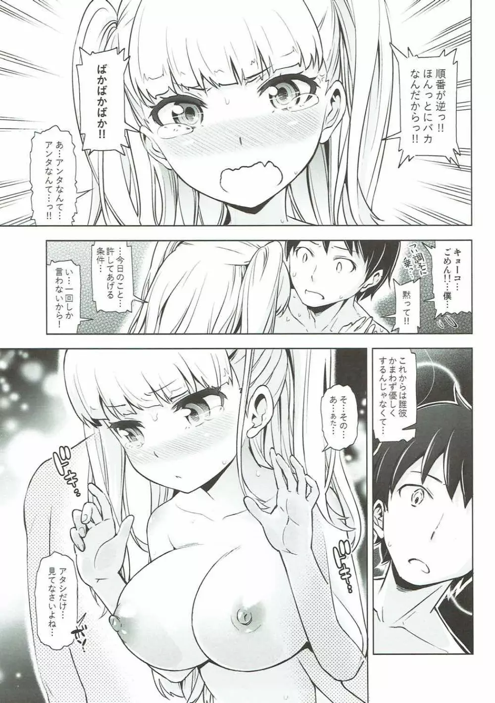 オ・ト・ナキョーコ Page.20