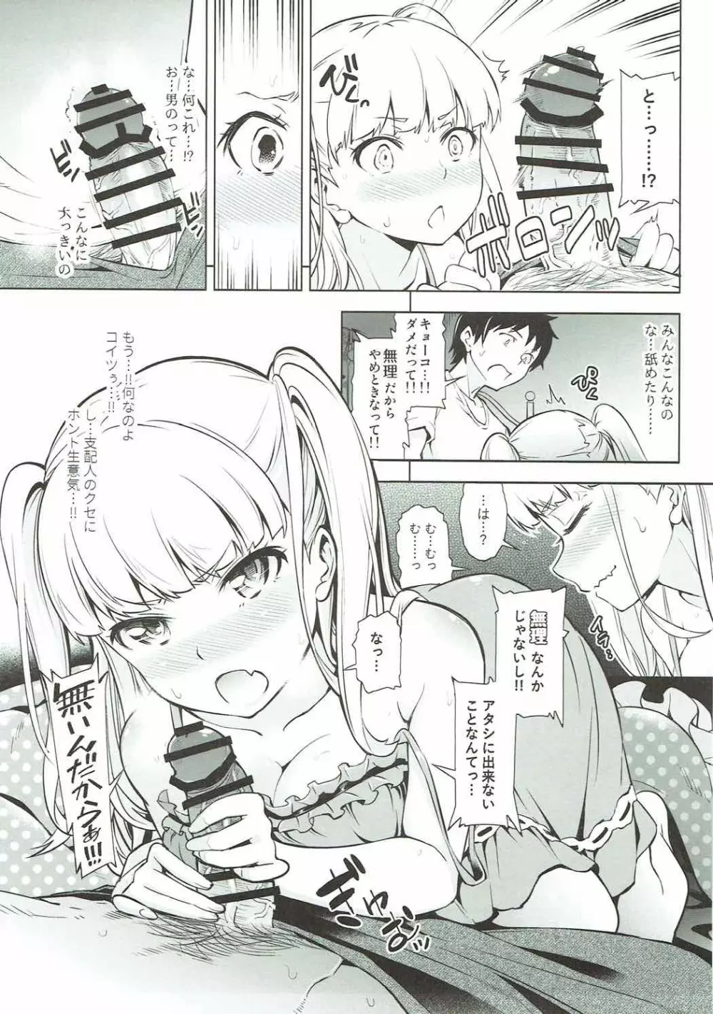 オ・ト・ナキョーコ Page.6