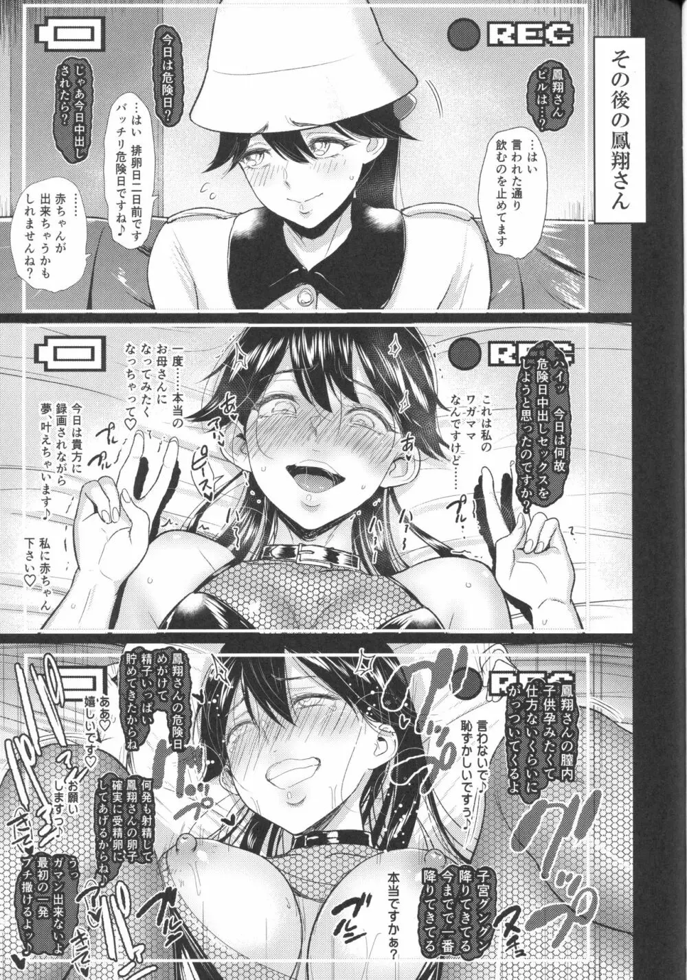 母艦とお艦の性事情～神威・鳳翔・サラトガ～ Page.14